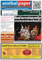 amthaipaper issue 0077 cover