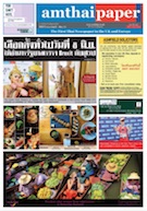 amthaipaper issue 0112 cover