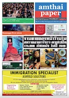 amthaipaper issue 0133 cover