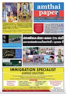 amthaipaper issue 0139 cover