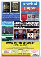amthaipaper issue 0145 cover